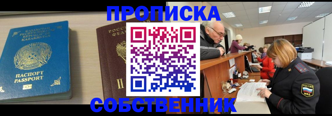 временная регистрация для всех в Кропоткине