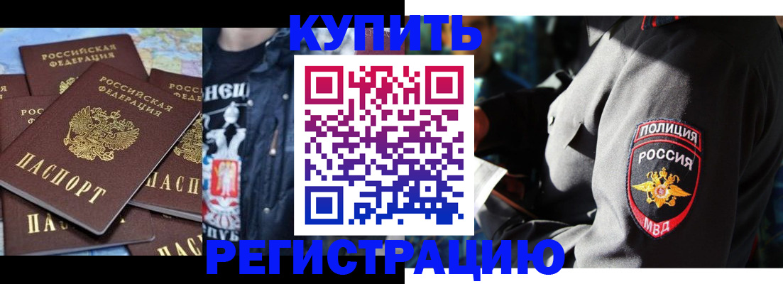 временная регистрация для школы в Кропоткине