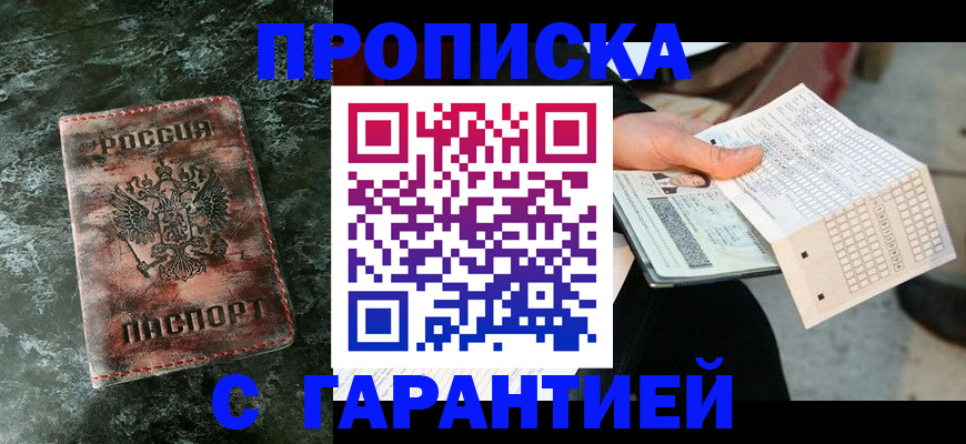 прописка иностранных граждан в Кропоткине