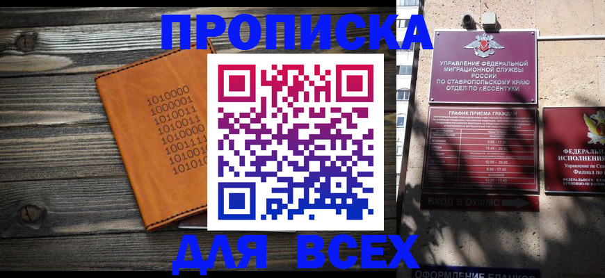 временная регистрация купить в Кропоткине