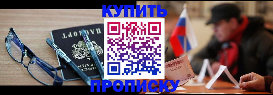 прописка гарантия в Кропоткине