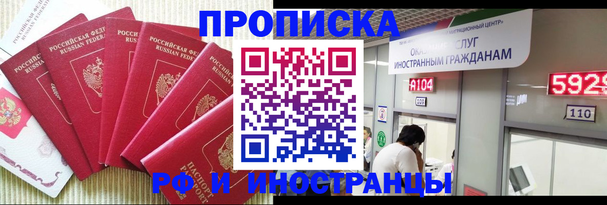 миграционный учет в Кропоткине
