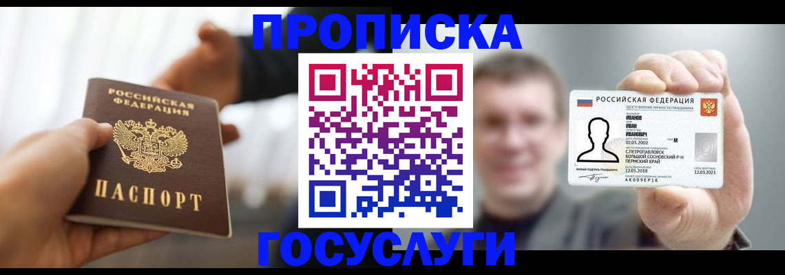 временная регистрация гарантия в Кропоткине