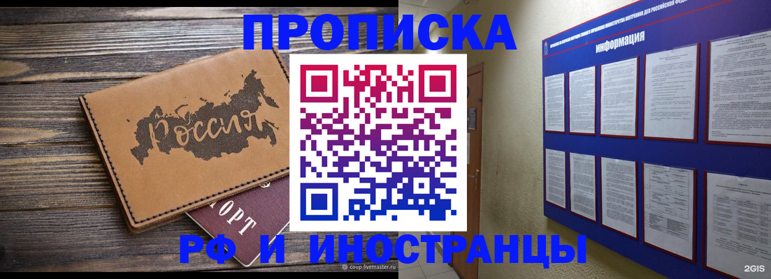 прописка штамп в Кропоткине